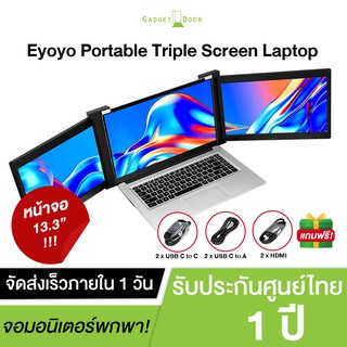 Eyoyo Triple Screen จอมอนิเตอร์แบบพกพา แล็ปท็อปเวิร์กสเตชัน สำหรับแล็ปท็อป USB C Monitor  ขนาด 11.6"/13.3