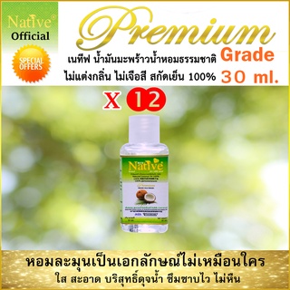 [30MLเซต 12 ​ขวด] สุดคุ้ม เนทีฟ น้ำมันมะพร้าวน้ำหอม พรีเมี่ยม  ออร์แกนิค น้ำมันมะพร้าวสกัดเย็นขายดี Native coconut oil