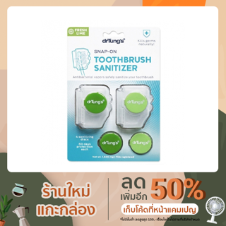 ที่ครอบแปรงสีฟันพกพา drTungs Snap-On Toothbrush Protection (คละสี)