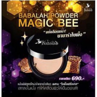 แท้100% สูตรใหม่ แป้ง babalah Oil Control WAY Cake บาบาร่า