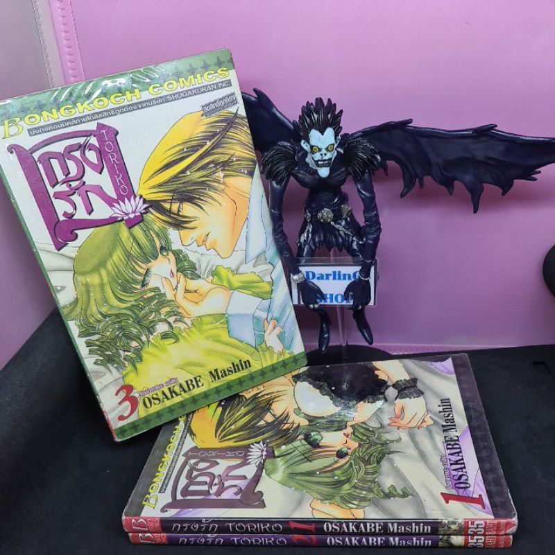 กรงรัก Toriko 1-3 จบ❤พร้อมส่ง❤