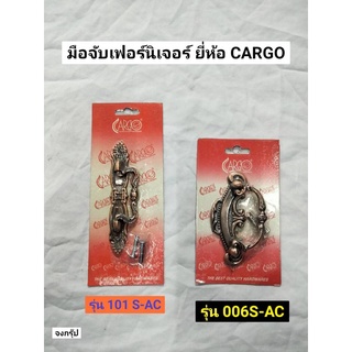 มือจับเฟอร์นิเจอร์ มือจับประตู ยี่ห้อ CARGO