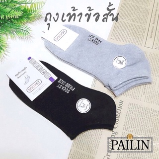 ถุงเท้าข้อสั้น (SOCKSY) โทนเทา ดำ ขนาดฟรีไซส์  ถุงเท้าใส่ทำงาน ถุงเท้ากีฬา ถุงเท้าลำลอง พรีเมียม