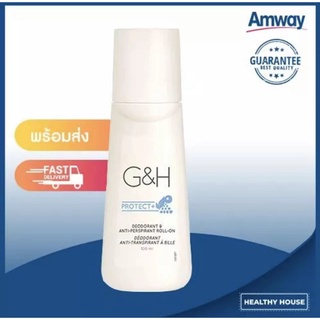 amway แอมเวย์ ลูกกลิ้ง G&amp;H จีแอนด์เอช โพรเท็คท์ โรลออน แอมเวย์ Sale 1ขวด 100ml. ไม่เหนียวเหนอะหนะ แอมเวย์ Amway