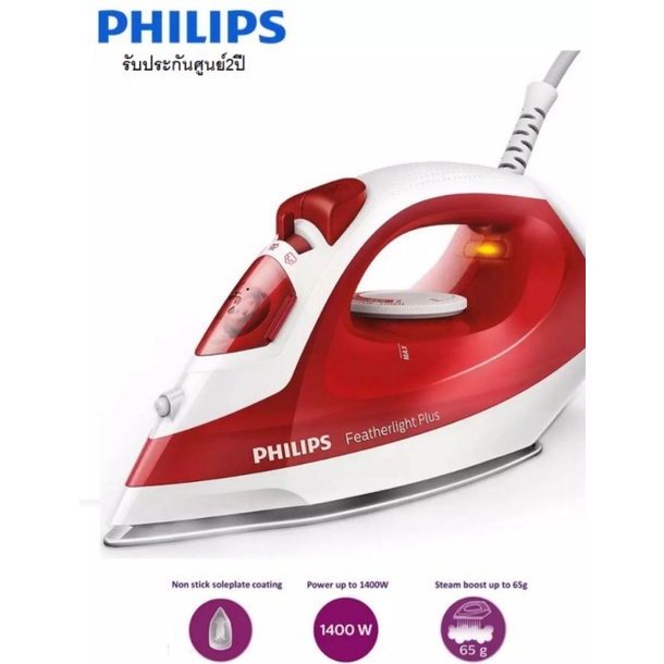 Philipsเตารีดไอน้ำขนาด1400W รุ่นGC1426ของแท้💯ประกันศูนย์2ปี