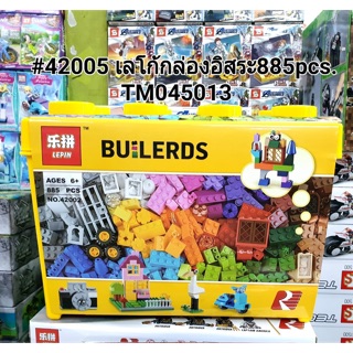 เลโก้อิสระ กล่องพลาสติก #42005 มี885pcs