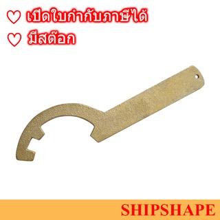 กุญแจขันข้อต่อดับเพลิง Spanner for Firehose Coupling ทองเหลือง Storz type + Chinese spanner 2" - 2.5" ออกใบกำกับภาษีได้