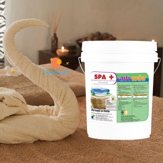 สปาพลัส / SPA PLUS 🧺 ผงซักฟอกสำหรับผ้าสปา 20 KG