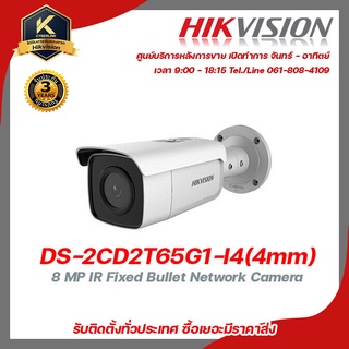 HIKVISION กล้องวงจรปิด รุ่น   DS-2CD2T65G1-I5(4mm) ฟรี Adaptor 12V 1A 1 ชิ้น , box กันน้ำ 4x4 1 ชิ้น , หัว BNC เกลียว 4