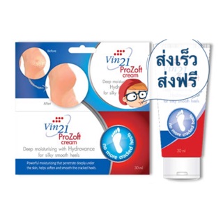 Vin 21 ProZoft cream 30 g บำรุงส้นเท้า