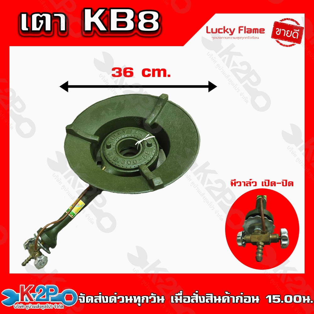 Lucky Flame เตาแก๊สเหล็ก KB-8 KB8 แม่ค้า ขนาด 13นิ้ว ขายของ แรงดันสูง รุ่น2วาล์วแรงดันสูง รับประกันค