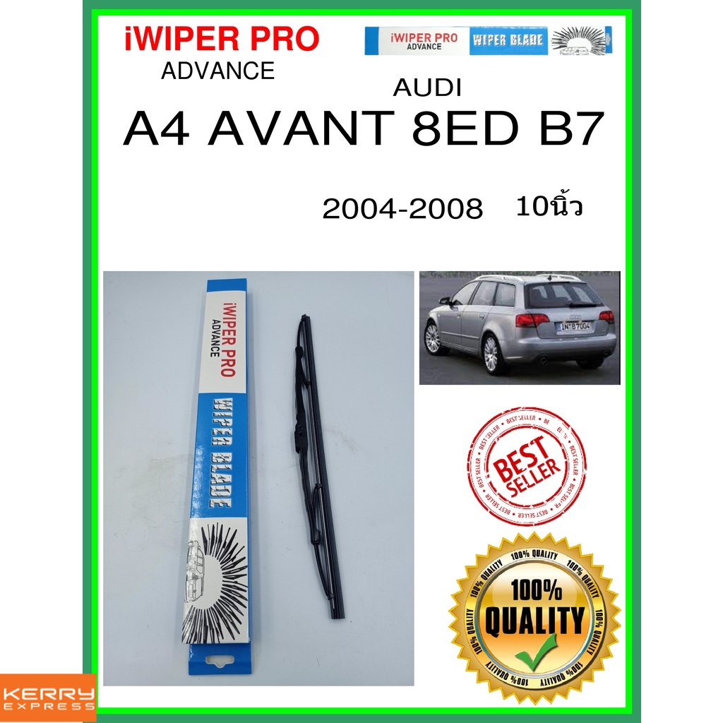 ใบปัดน้ำฝนหลัง  A4 AVANT 8ED B7 2004-2008 A4 Avant 8ed B7 10นิ้ว AUDI ออดี้ H772 ใบปัดหลัง ใบปัดน้ำฝ