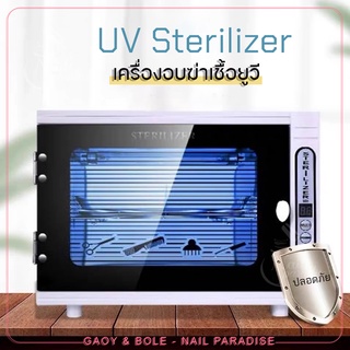 พร้อมส่งทุกวัน เครื่องฆ่าเชื้อ และโอโซน UV sterilizer 2 ชั้น 220V เครื่องอบฆ่าเชื้อยูวี ตู้อบฆ่าเชื้อ เครื่องอบฆ่าเชื้อ