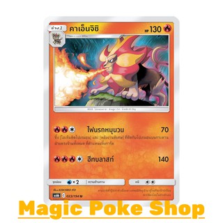 คาเอ็นจิชิ (U/SD) ไฟ ชุด ศึกตำนาน การ์ดโปเกมอน (Pokemon Trading Card Game) ภาษาไทย