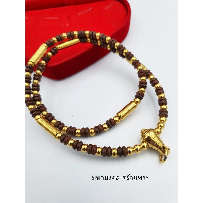 SH009 สร้อยกะลาสีน้ำตาลอย่างดี ไม่ย้อมสี​ 24 นิ้ว​ สวมหัวได้​ แต่งด้วยปล้องสั้น 2 คู่ คั่น 2-1 ตลอดเส้น​ งานทองเลเซอร์​