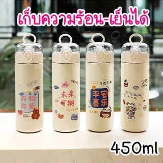 กระติกน้ำสแตนเลส 304 ปริมาณ 450ml เก็บร้อน-เย็น ขวดน้ำสแตนเลส มียางกันลื่น