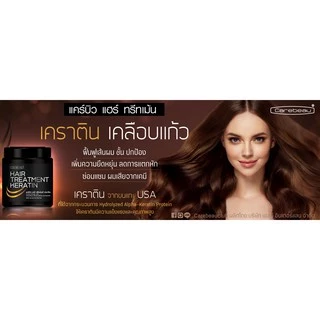 แชมพูเคราตินเคลือบแก้ว ทรีทเมนท์เคราตินเคลือบแก้ว แคบิว CareBeau เซรั่มเคราติน จากขนแกะ