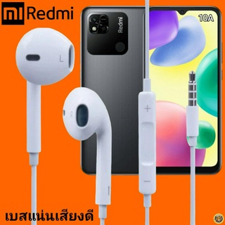 หูฟัง สมอลทอล์ค Redmi Aux 3.5 เรดมี่ 10 สวมใส่สบาย เบสนุ่ม เสียงดี เล่น-เลื่อน-หยุดเพลง-เพิ่ม-ลดระดับเสียง