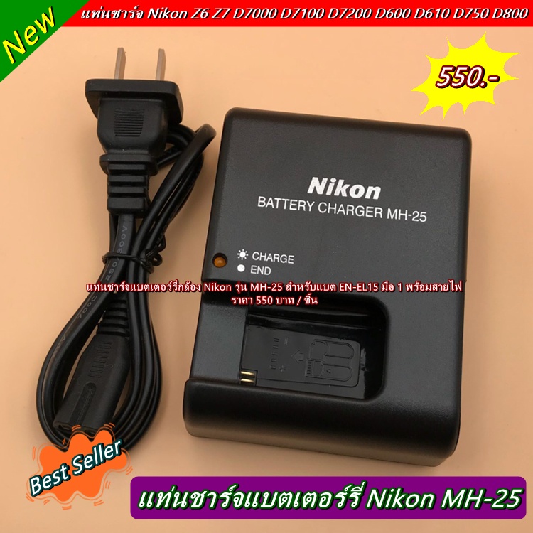 แท่นชาร์จ สายชาร์จ รางชาร์จสำหรับแบต Nikon EN-EL15 D500 D600 D610 D750 D7200 D800 D800E D810 D810A D7000 D7100 D7200