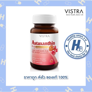 🔥lotใหม่ พร้อมส่ง !!🔥VISTRA Astaxanthin 6 mg วิสทร้า แอสตาแซนธิน 6 มก.30 แคปซูล ชะลอวัย ลดริ้วรอย ต้านอนุมูลอิสระ