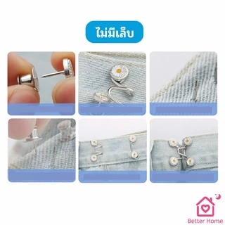 Better ตะขอกางเกง กระดุม ตะขอกางเกงปรับเอวที่หลวมให้พอดี jeans buttons