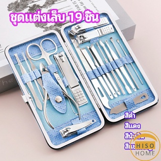 ชุดทำเล็บ 19 ชิ้น  กรรไกรตัดเล็บ เครื่องมือทำเล็บ เซตทำเล็บ  manicure set