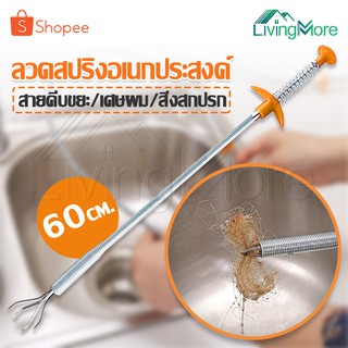 InnHome ลวดสปริงอเนกประสงค์ สายคีบเศษขยะ / เส้นผม / สิ่งสกปรก ใช้สำหรับคีบขยะหรือสิ่งของในที่แคบ(ความยาว 60 เซนติเมตร)