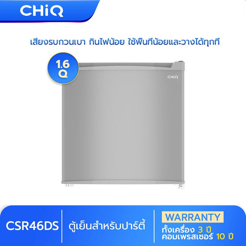 ChiQ ส่งฟรี ตู้เย็น CHiQ 1 ประตู 1.6 คิว รุ่น Model CSR46DS มีของพร้อมส่ง