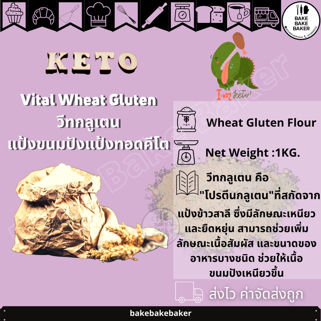 KETO วีทกลูเตน แป้งทอดกรอบคีโต Vital Wheat Gluten