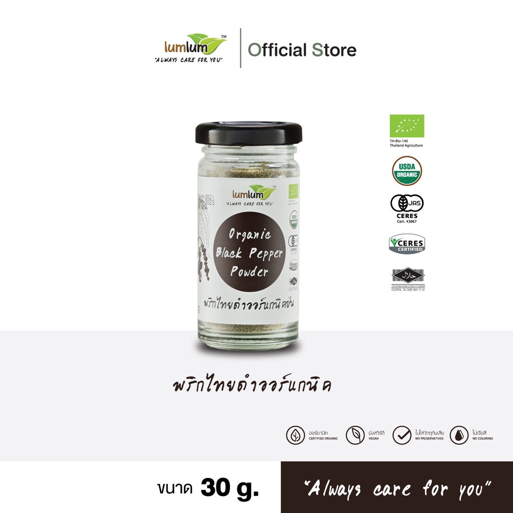 LUMLUM Organic Black Pepper Powder เครื่องเทศ ผงปรุงรส พริกไทยดำป่น ออร์แกนิค30 g.