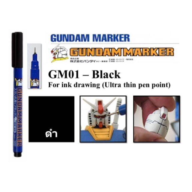 ปากกาตัดเส้นกันดั้ม Gundam Marker