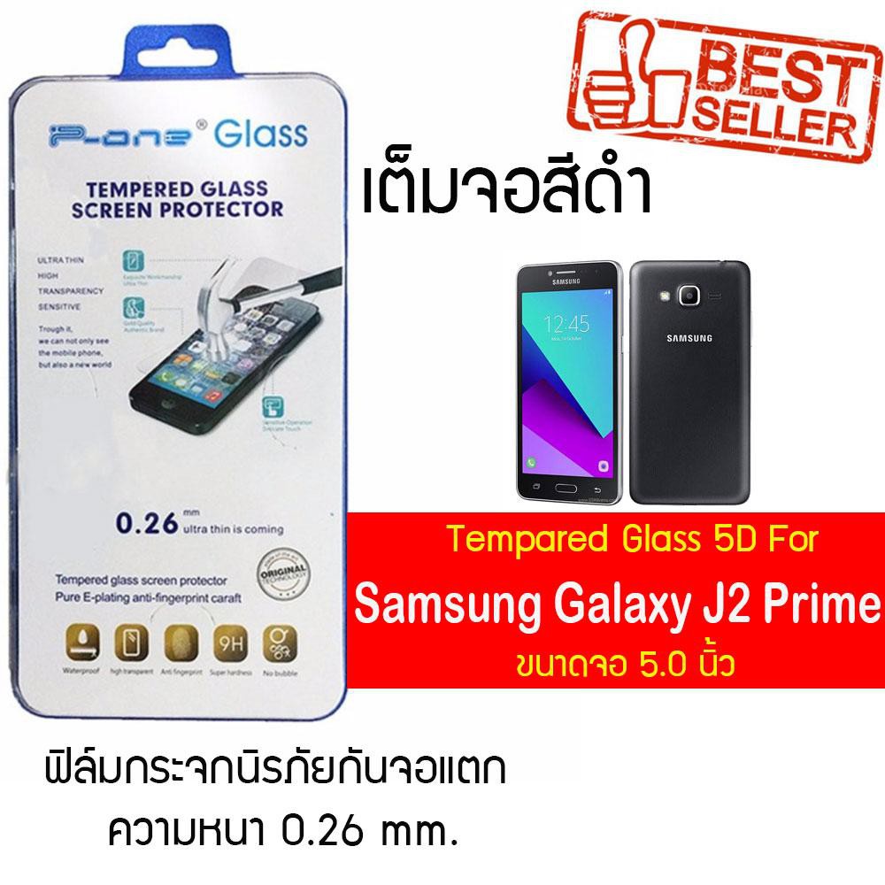 P-One ฟิล์มกระจกแบบกาวเต็ม Samsung Galaxy J2 Prime / ซัมซุง กาแล็คซี เจ2 พราม /หน้าจอ 5.0"  แบบเต็มจ