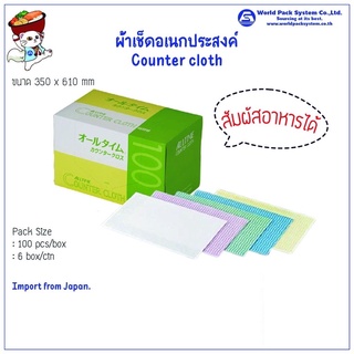 (100 ผืน/กล่อง) ผ้าเช็ดอเนกประสงค์ Counter cloth