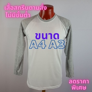 เสื้อยืด สกรีน พิมพ์ลาย ตามสั่ง ไม่มีขั้นต่ำ เก็บเงินปลายทาง ราคาลดพิเศษ