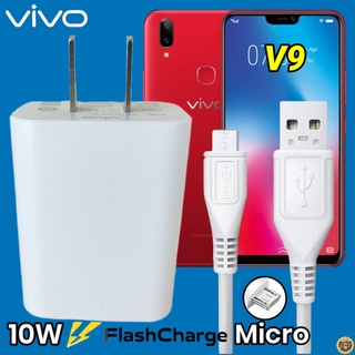 ที่ชาร์จ VIVO V9  Micro 10W สเปคตรงรุ่น วีโว่ Flash Charge หัวชาร์จ สายชาร์จ 2เมตร ชาร์จเร็ว ไว ด่วน ของแท้