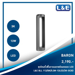 ชุดโคมไฟตั้งพื้นภายนอกพร้อมหลอดไฟ L&amp;E รุ่น BARON