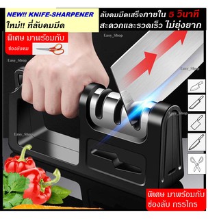 ที่ลับมีด เครื่องลับมีด​ และกรรไกร แท่นลับคมมีด อุปกรณ์เครื่องครัว