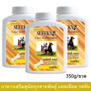 ขนมสุนัขใหญ่ เล็ก สลิคกี้ อาหารเสริมสุนัข แคลเซียม รสตับ สำหรับสุนัขทุกสายพันธุ์ 350กรัม (3ขวด) Sleeky Dog Treat Dog Sna