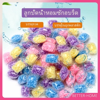 เม็ดน้ำหอม  น้ำหอมปรับผ้านุ่ม  Laundry beads