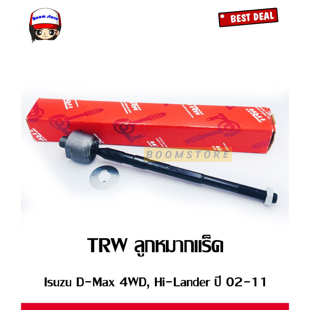 (ราคาต่อ1ชิ้น) TRW ลูกหมากแร็ค Isuzu D-Max 4WD, Hi-Lander ปี 02-11 เบอร์ JAR7589 ซ้าย-ขวาใช้เท่ากัน