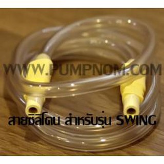 PVC TUBING FOR SWING (สินค้าจากศูนย์ไทย)