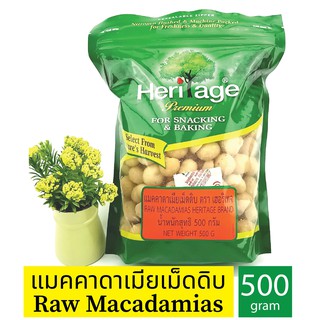 แมคคาดาเมียดิบ ขนาด 500 กรัม Heritage เฮอริเทจ Raw Macadamias Heritage Brand 500 gram