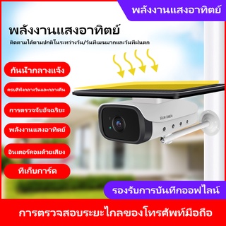 กล้องวงจรปิดโซล่าเซลล์ 4 ล้านพิกเซล รุ่น wifi กล้องวงจรปิดโซล่าเซล 4MP กล้องวงจรโซล่า wifi กล้องวงจรปิดพลังงานแสงอาทิตย์