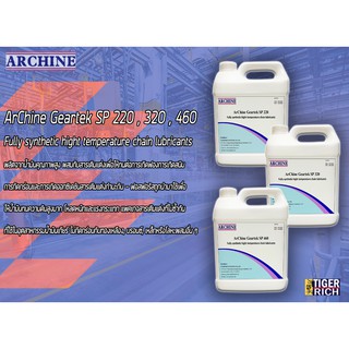 น้ำมันหล่อลื่นเกียร์ทนความร้อนสูง ArChine Geartek SP 220 , 320 , 460 ขนาด 5 ลิตร