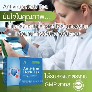 ชาจีนสมุนไพร​ Antivirus Herp Tea (1ซอง)เสริมภูมิคุ้มกัน​ต้าน​เชื้อ​ไวรัส.m[พร้อมส่ง]​