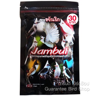 อาหารนกจัมบูล Jambul (ซองดำ) สูตรขยันริก อาหารนกกรงหัวจุก นกปรอด ขนาด 110 กรัม