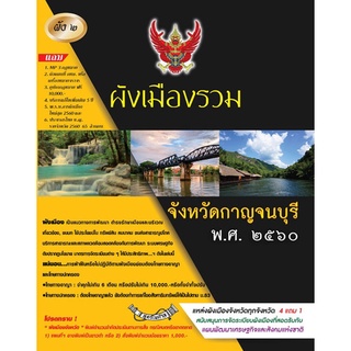 ผังเมืองรวม จังหวัดกาญจนบุรี พ.ศ.2560