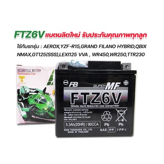 แบตแห้ง FB FTZ6V 12V6Ah แบตผลิตใหม่ทุกลูก ใช้กับ Click125i/Moove/PCX150/CBR125R-150/Aerox/NMAX/GT125(SSS)/Qbix