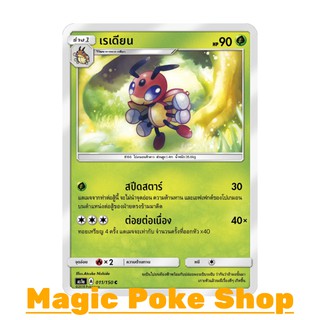 เรเดียน (C/SD) หญ้า ชุด เฟิร์สอิมแพค การ์ดโปเกมอน (Pokemon Trading Card Game) ภาษาไทย as1a011