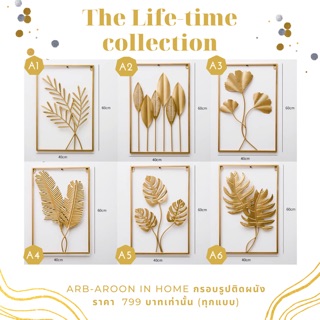 ARB-AROON HOME 🏡 กรอบเหล็กตกแต่งผนัง ✨